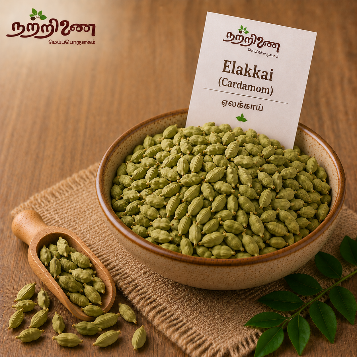 Elakkai (Cardamom)