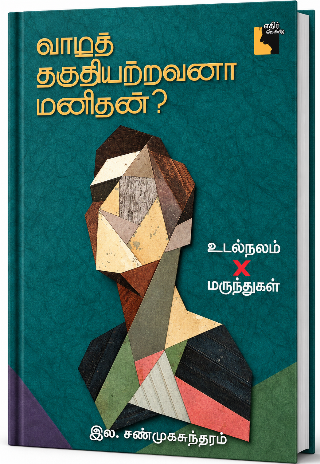 Vaala Thaguthu Yatravana Manithan