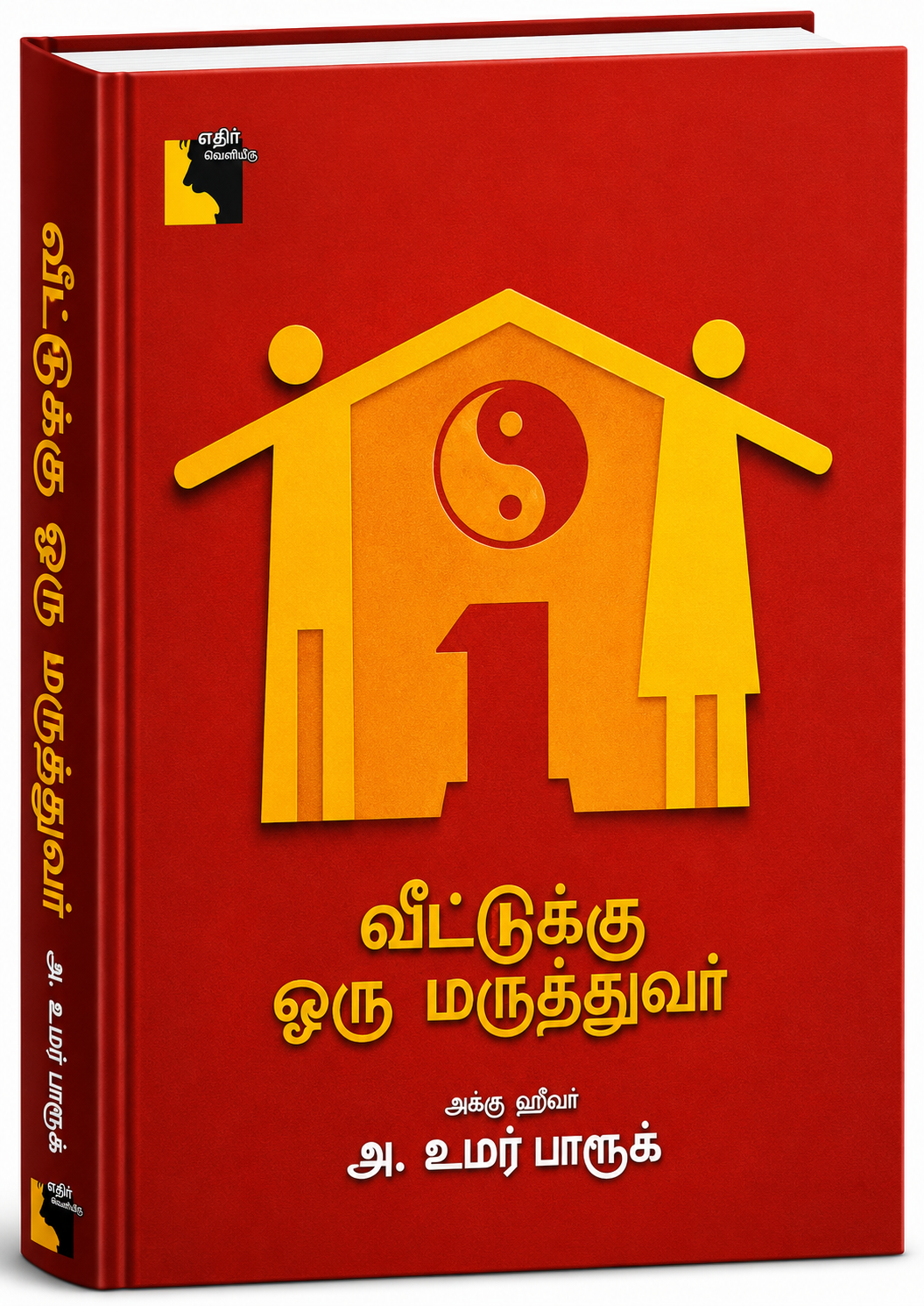 Veetuku Oru Maruthuvar