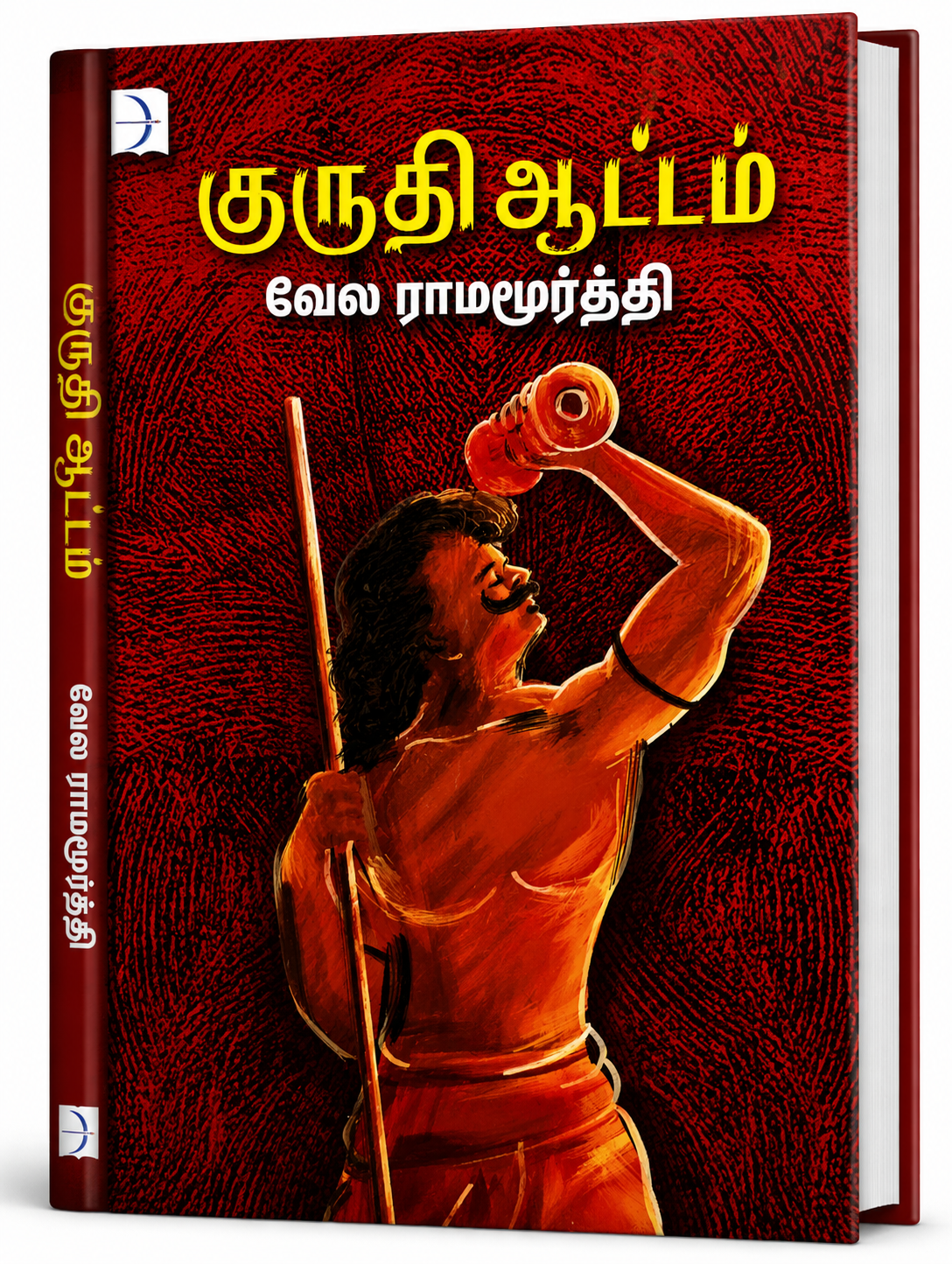 Kuruthi Aattam