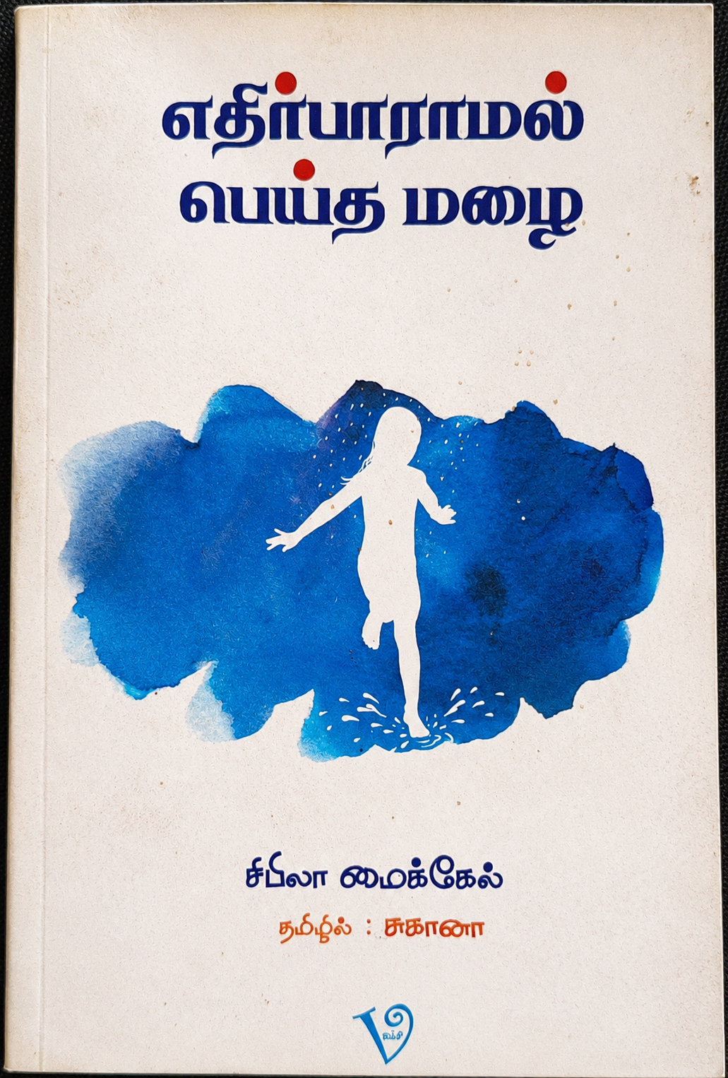 Ethirparamel Peitha Mazhai