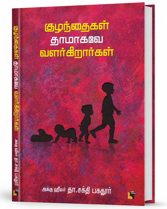 Kulanthaigal Thamaga Varalrgirargal