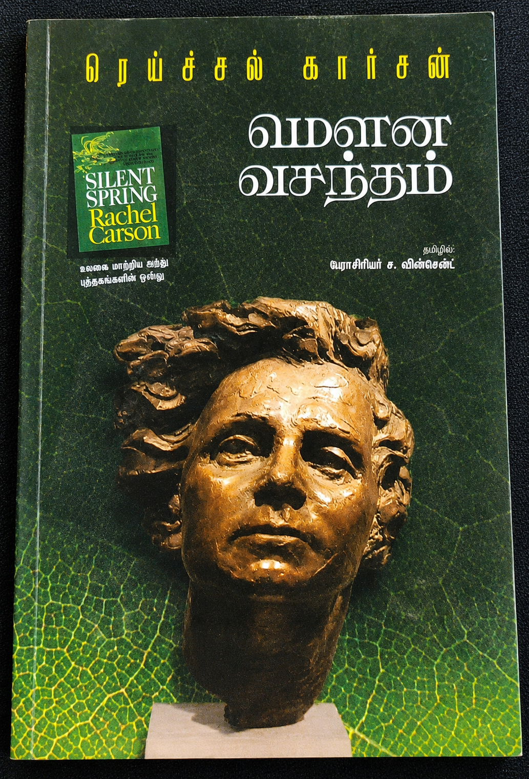 Mouna Vasantham
