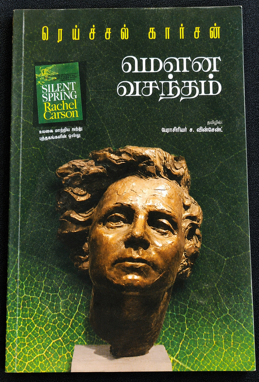 Mouna Vasantham