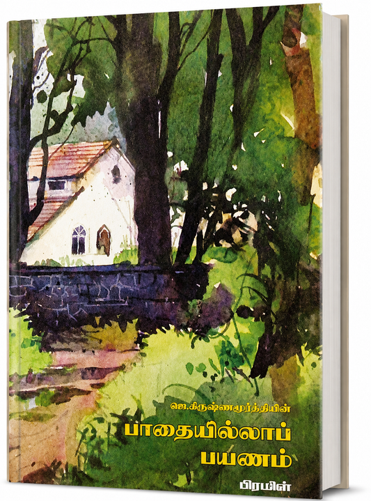 Pathai Illa Payanam