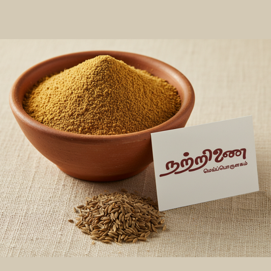Seeraga Thool (Cumin Powder)