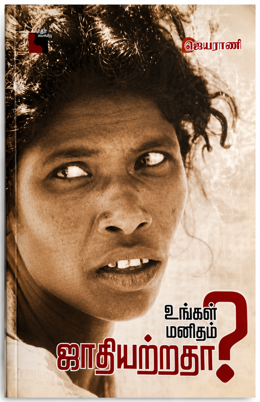 Ungal Manitham Jaathiatratha