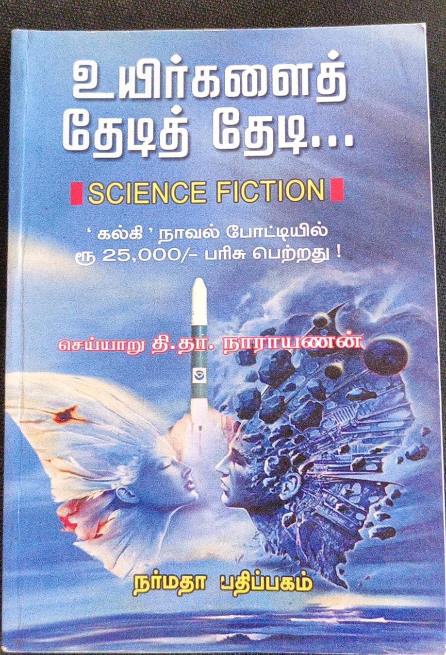 Uyirgalai Thedithedi