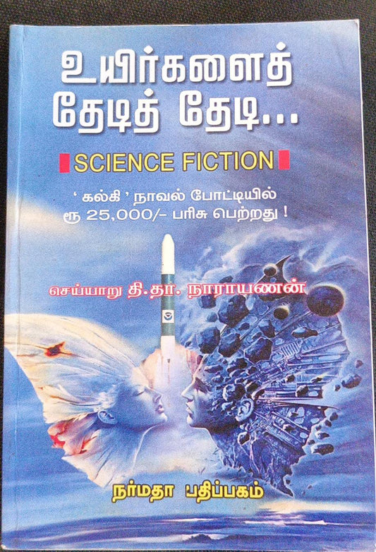 Uyirgalai Thedithedi