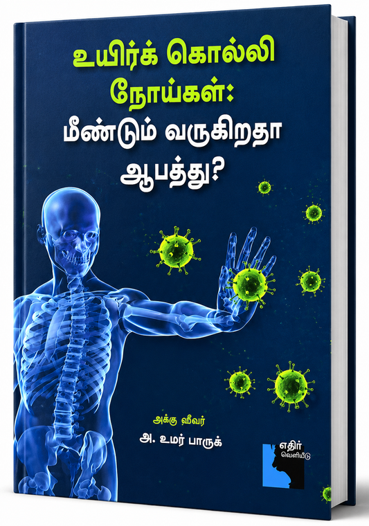 Uyir Kolli Noigal