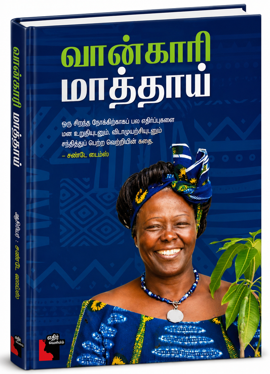 Vaangaari Maathai