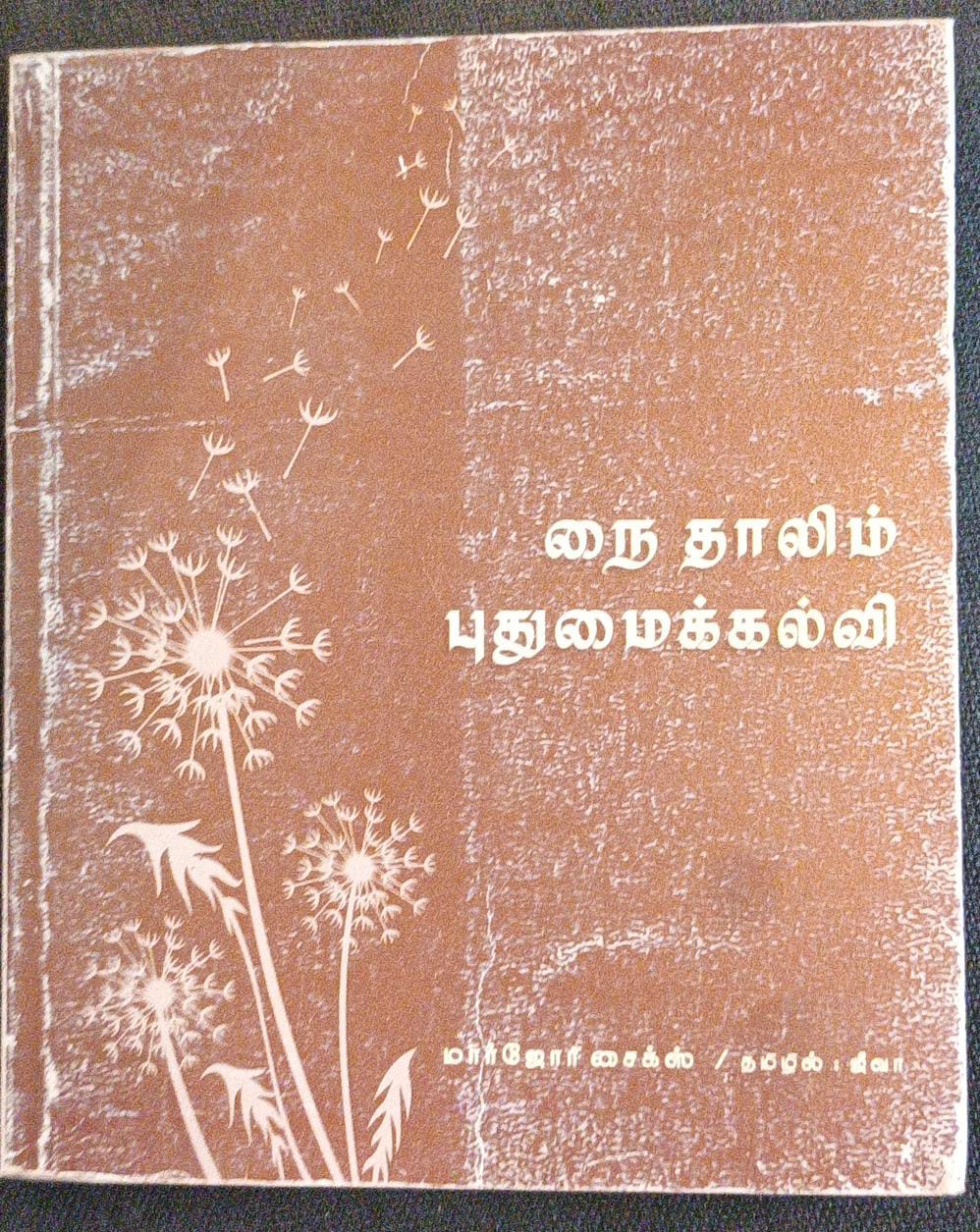 Puthumai Kalvi