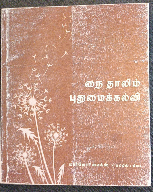 Puthumai Kalvi
