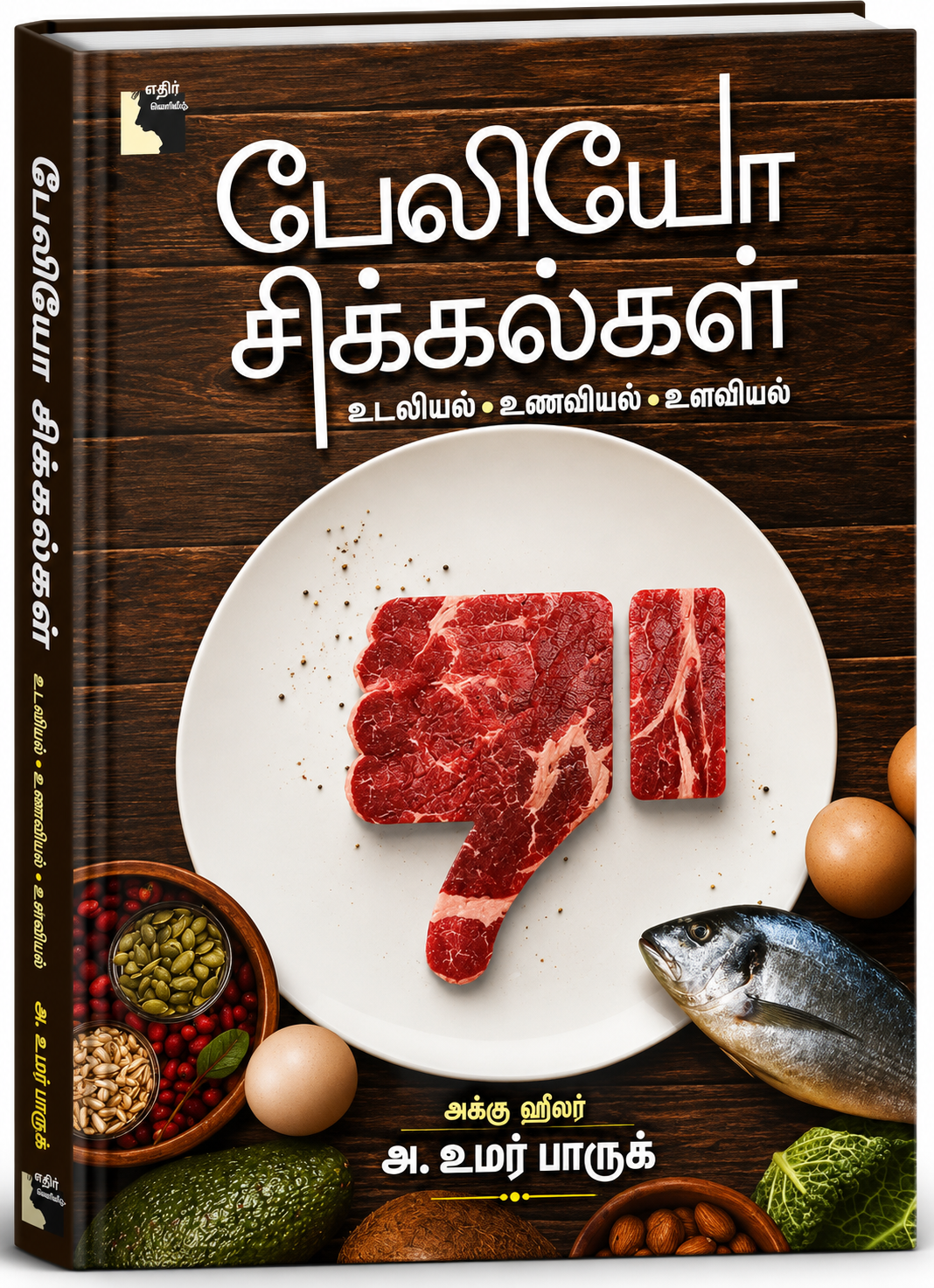 Paleo Sikkalgal